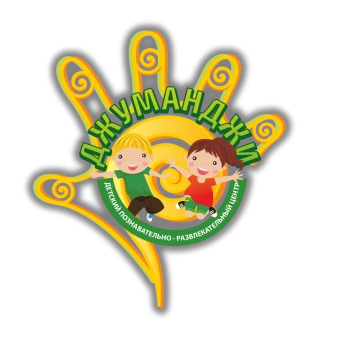 ДЖУМАНДЖИ, детский развлекательно-познавательный центр в Балаково